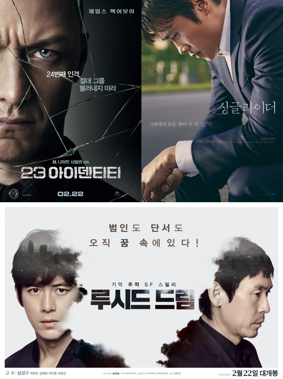 [주말의 영화] '23 아이덴티티'-'싱글라이더'-'루시드 드림'