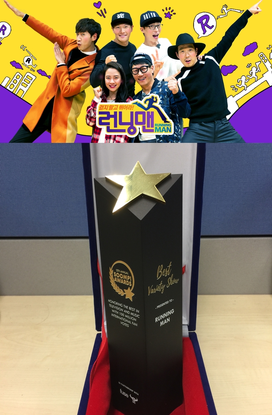 '런닝맨', 한류 팬이 뽑은 '2016년 빛낸 최고의 예능'