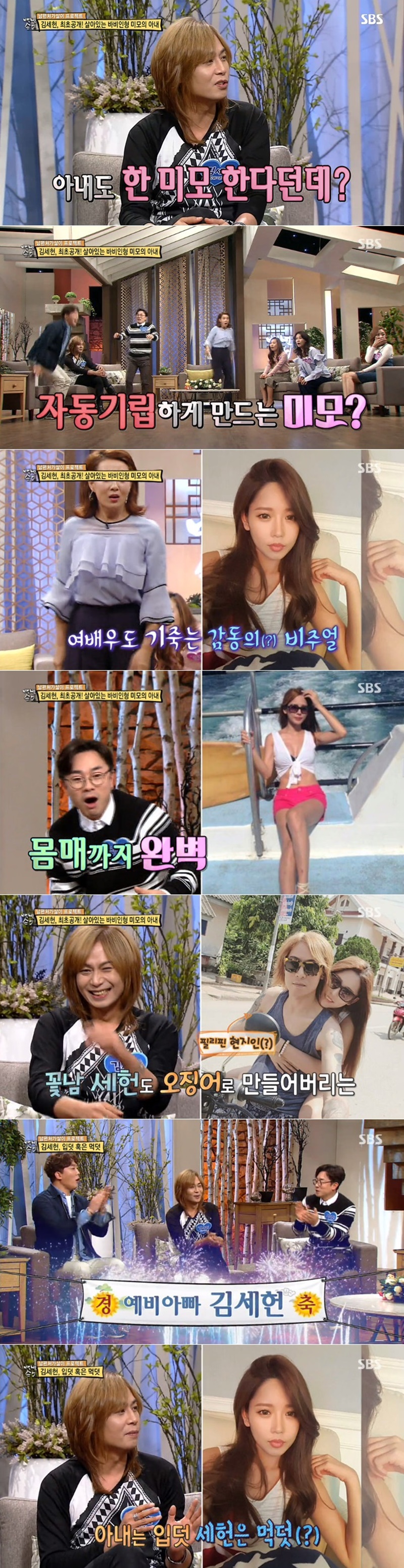 '백년손님' 김세헌 "아내 임신 5개월 차, 곧 아빠 된다"