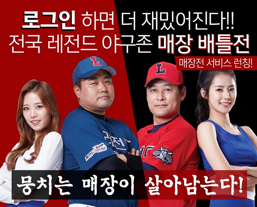 레전드야구존, '전국 매장 대항전' 이벤트 진행
