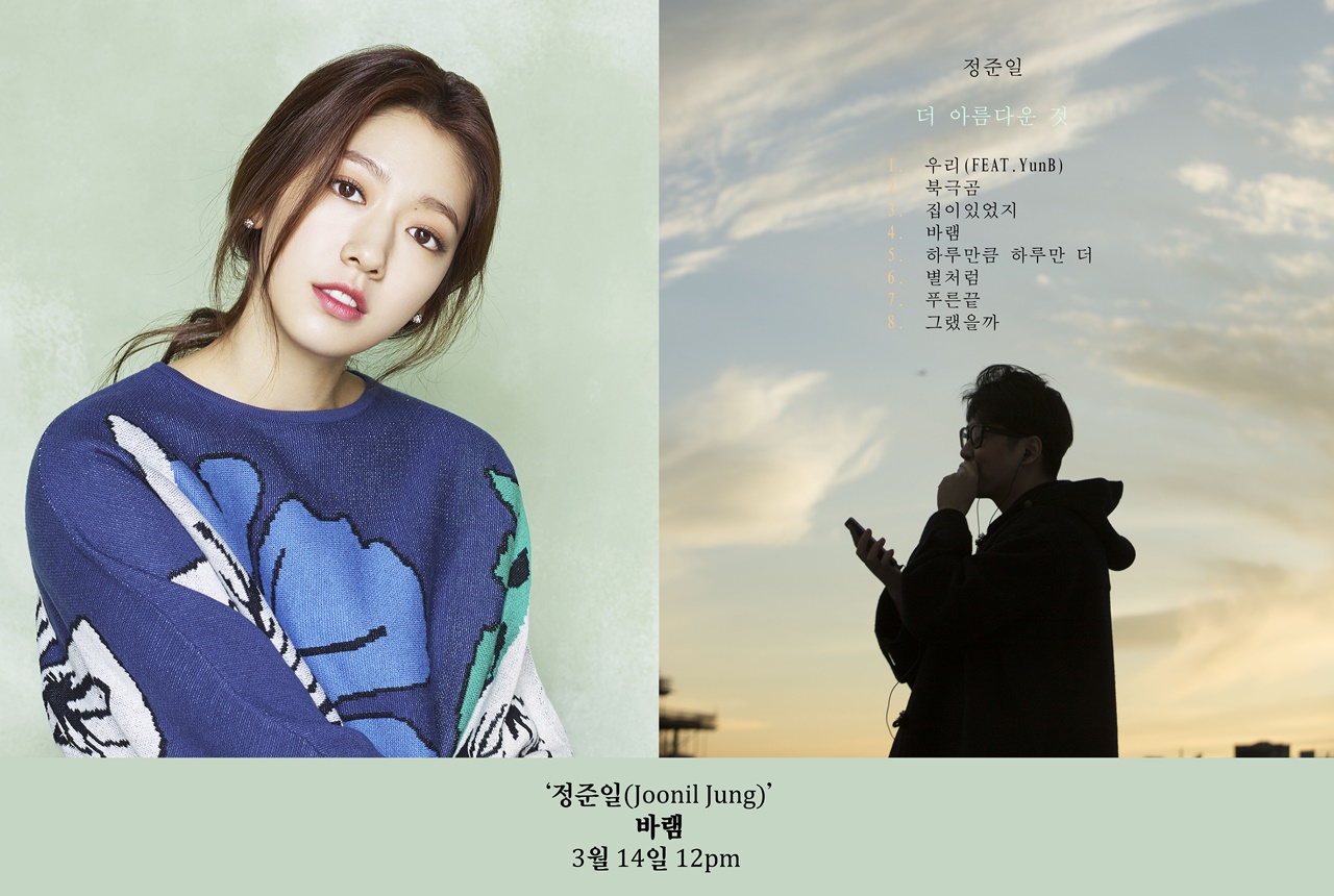 박신혜, 정준일 뮤즈로 나섰다