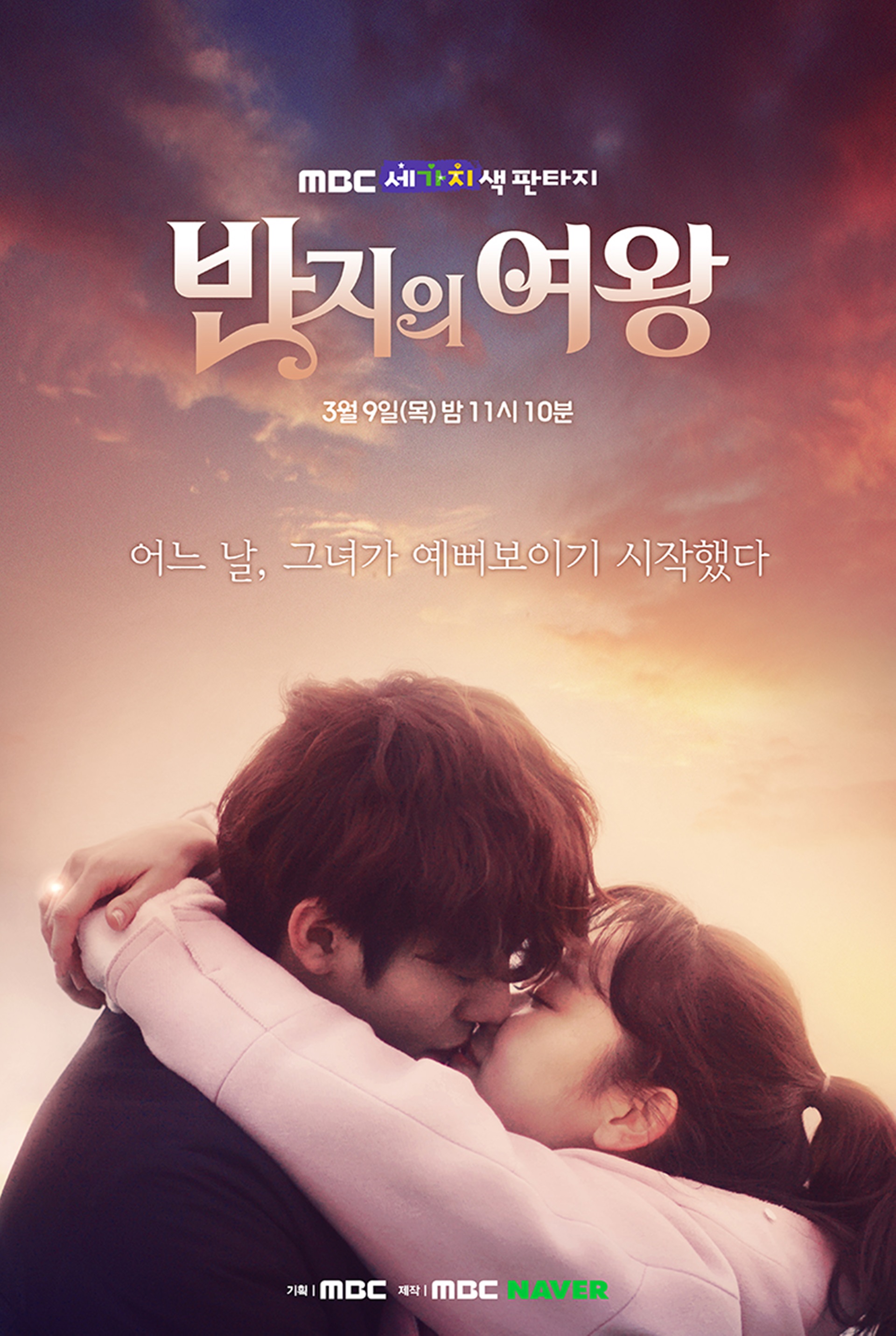 [현장S] 김슬기X안효섭 '반지의여왕' 사랑 이뤄주는 절대반지 마법 통할까