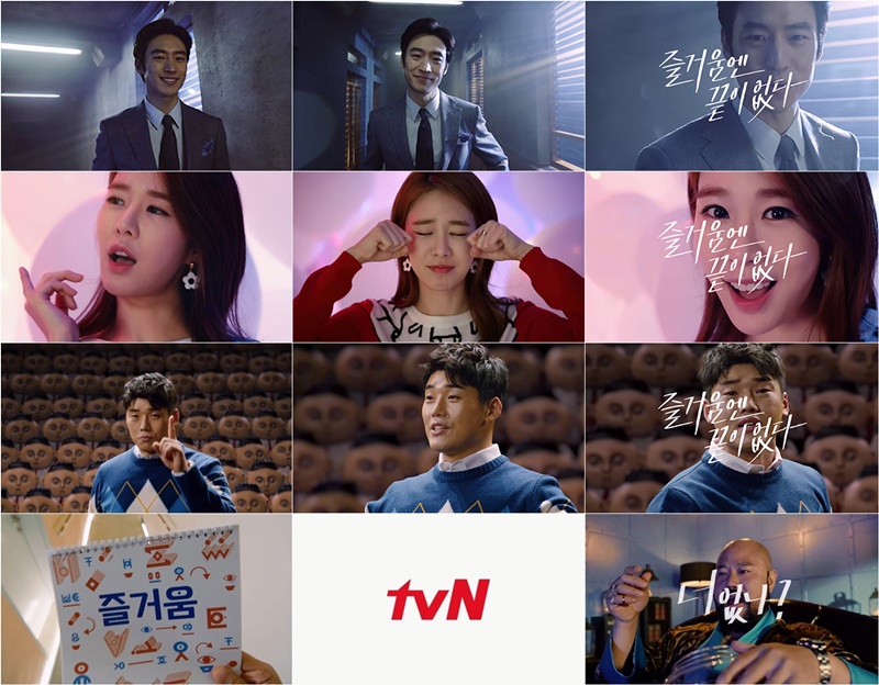 tvN의 새 슬로건 "즐거움엔 끝이 없다"…한걸음 더 도약한다