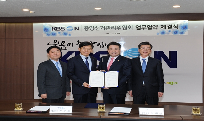 KBS N-중앙선관위, 제19대 대통령 선거방송 업무협약