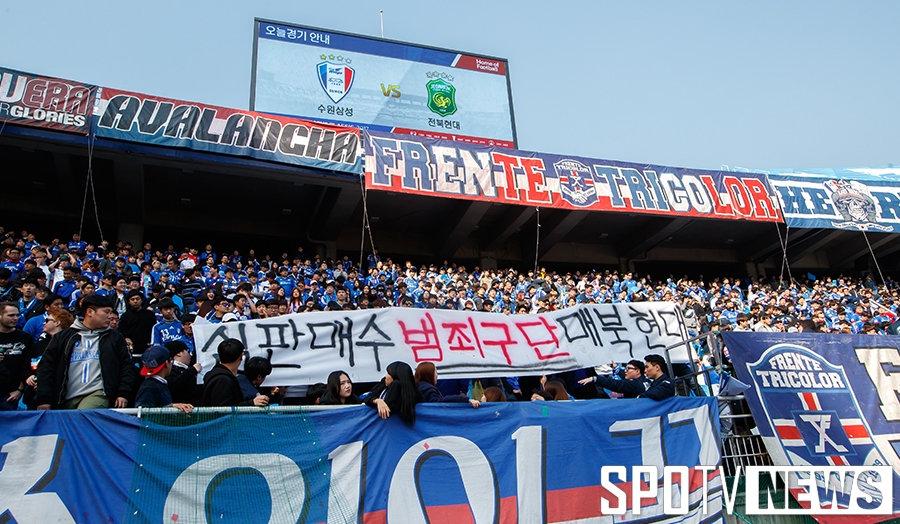 [포토S] 전북 심판 매수 플래카드 내건 수원 서포터즈