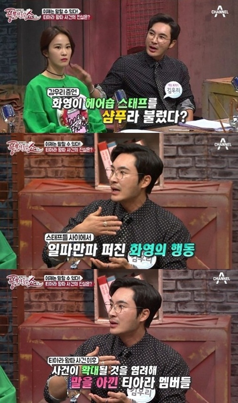 '풍문쇼' 김우리 "화영, 헤어 스태프 '샴푸'라 불러…버릇 없었다"