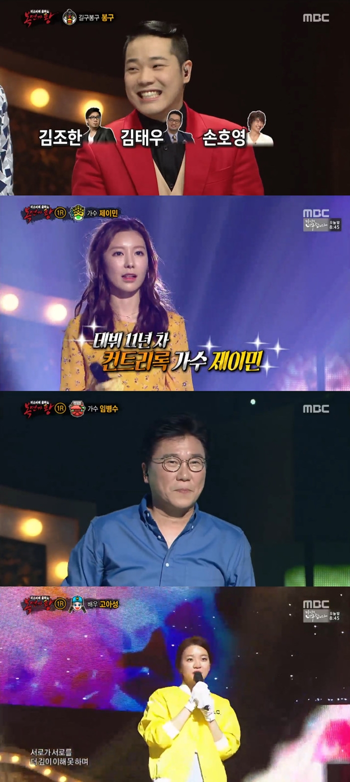 [리뷰S] '복면가왕', 가왕 봉구부터 황보·고아성 반전 거듭한 180분
