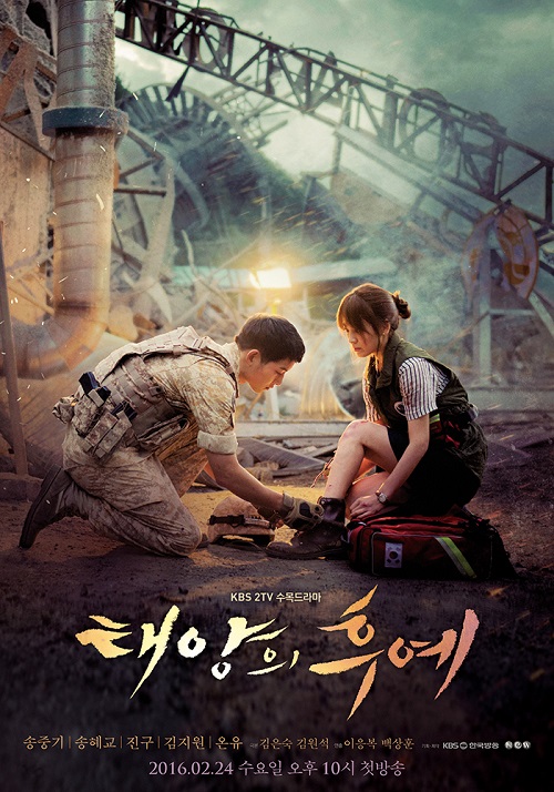 '태양의 후예' 방통위 방송대상 대상…'사전제작 방식의 성공 사례'