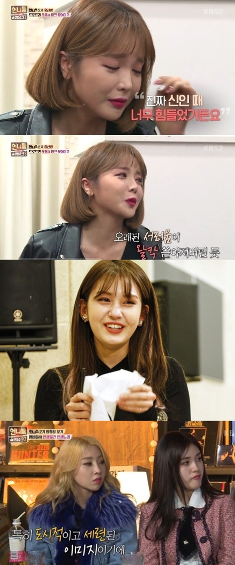 [초점S] '언슬2' 전소미X공민지X홍진영, 해체 트라우마 딛고 비상할까