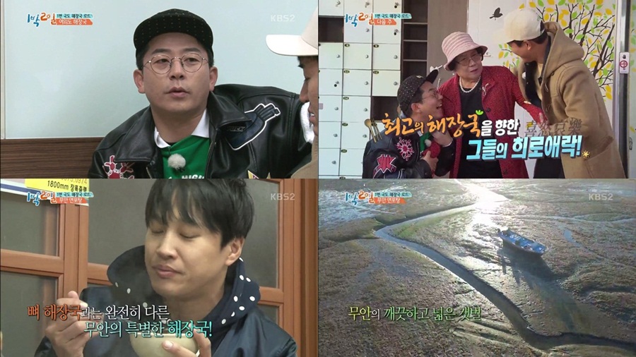 [리뷰S] 모처럼 '1박2일'다웠던 1번 국도 해장국 로드