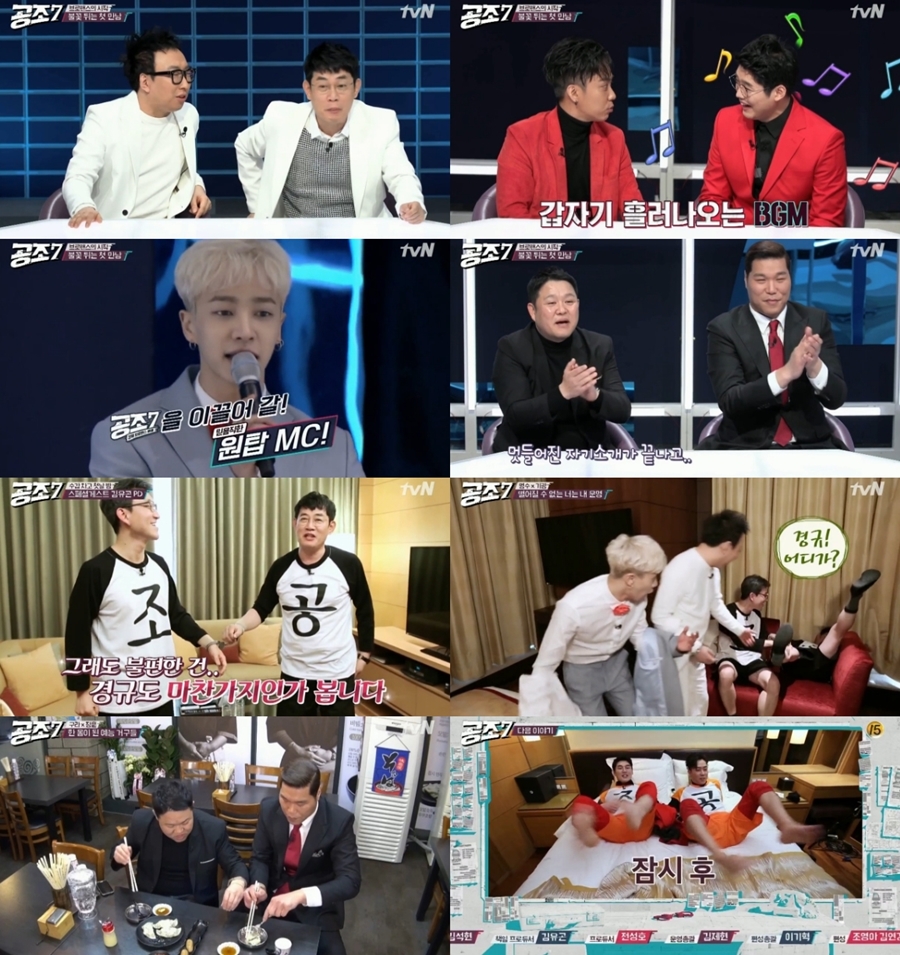[리뷰S] '공조7' 이경규부터 이기광까지, 예능 어벤저스가 왔다(feat. 김유곤 PD)