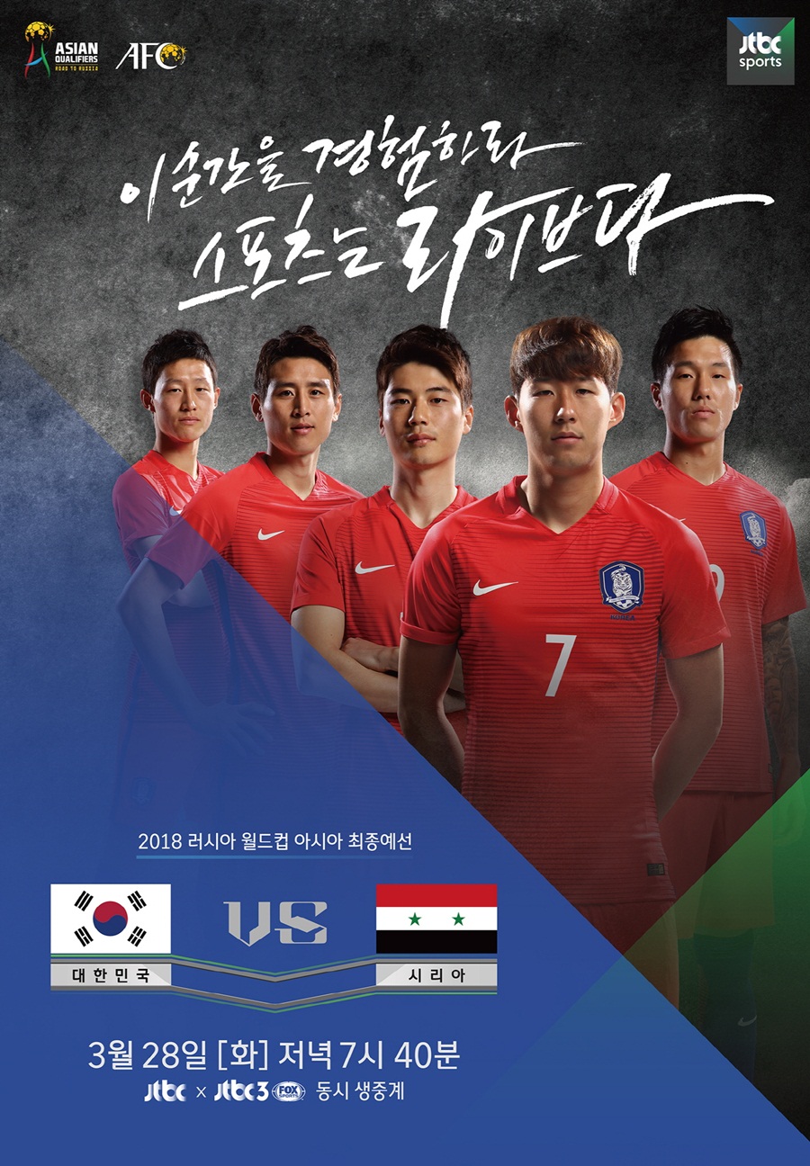 한국-시리아 생중계 탓에 '님과 함께' 결방…'뉴스룸' 10시 편성