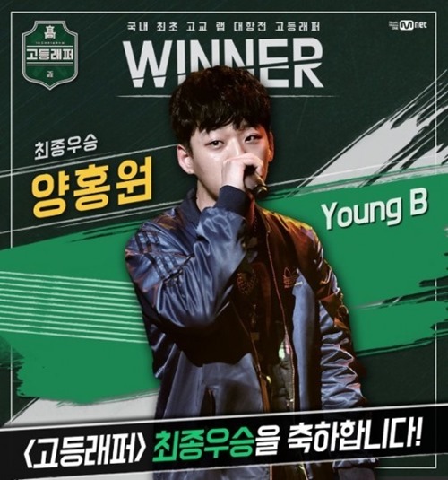 '고등래퍼' 우승 양홍원, TV화제성 비드라마 출연자 1위
