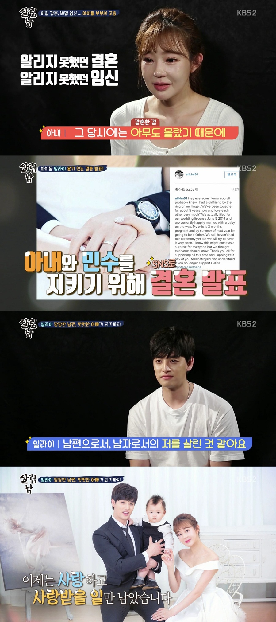 '살림남2' 일라이 부부의 눈물 고백…'진정한 가장 됐다'