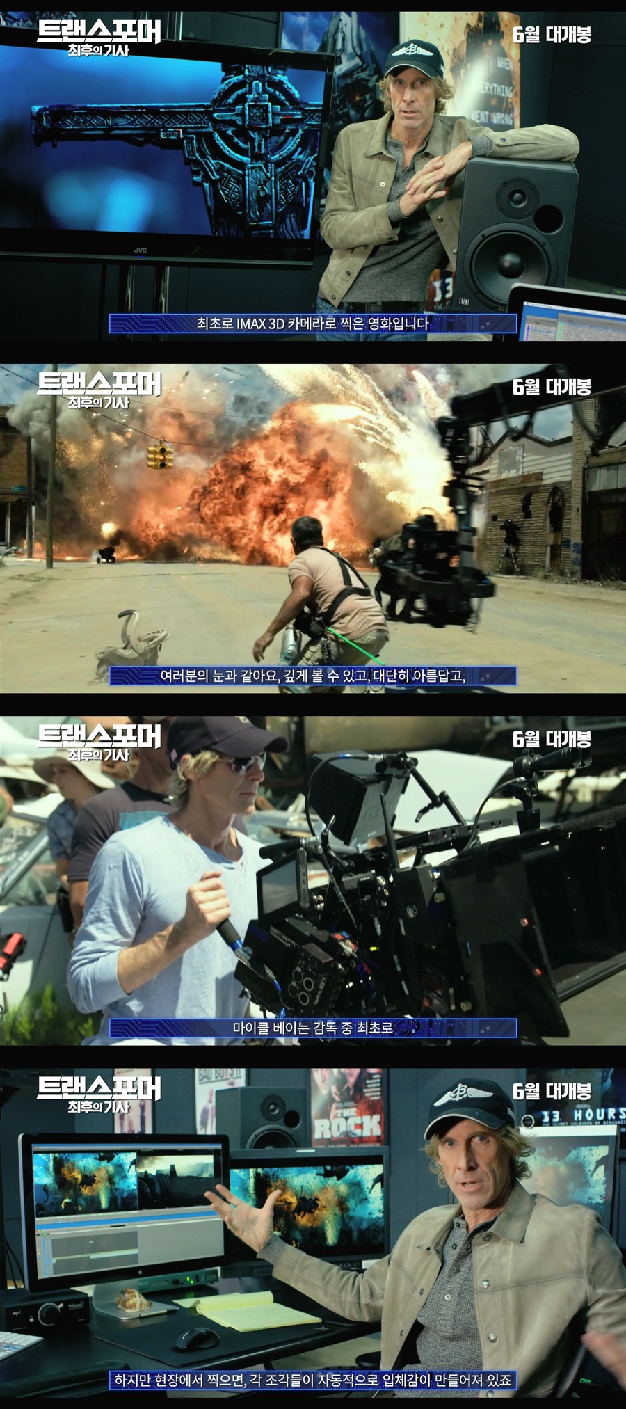 '트랜스포머: 최후의 기사' 감독 "최초로 IMAX 3D 카메라로 찍은 영화"