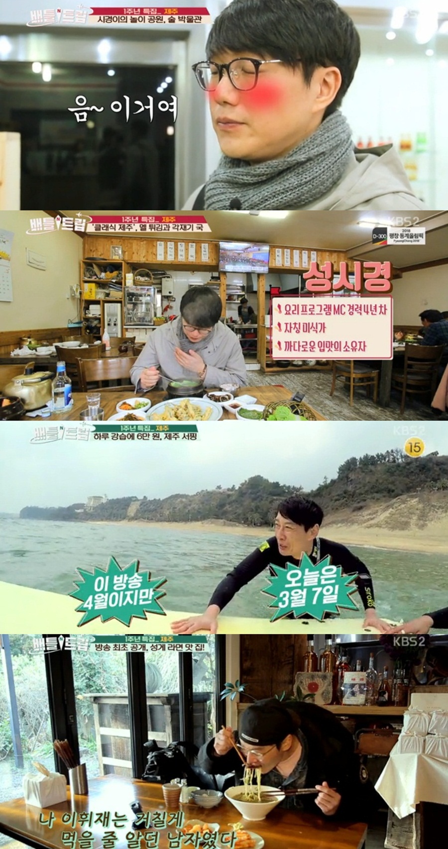 [초점S] '배틀트립' 1주년, 워너비 여행기는 계속된다