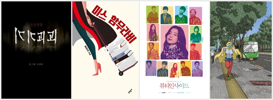 스튜디오앤뉴, JTBC 손잡고 '기기괴괴' '뷰티인사이드' 등 제작