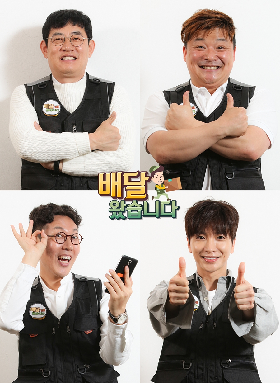 이경규-윤정수-김영철-이특, '배달맨' 된다