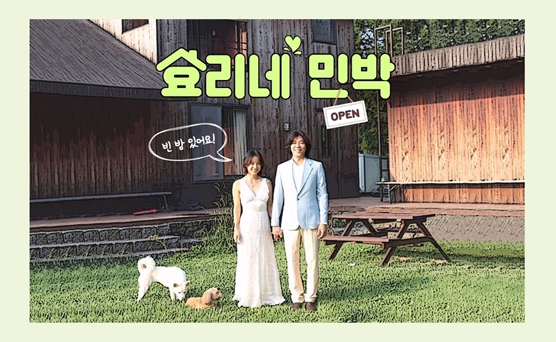 이효리-이상순 '효리네 민박', 빈방 내놨다