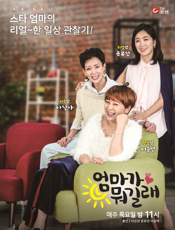 '엄마가 뭐길래', 20일 마지막 방송…재정비 시간 갖는다