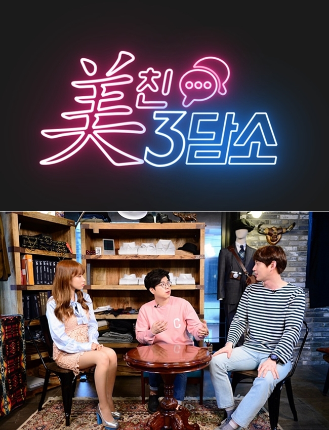 지숙-황민영-김윤상, '미친3담소' MC…25일 첫 공개