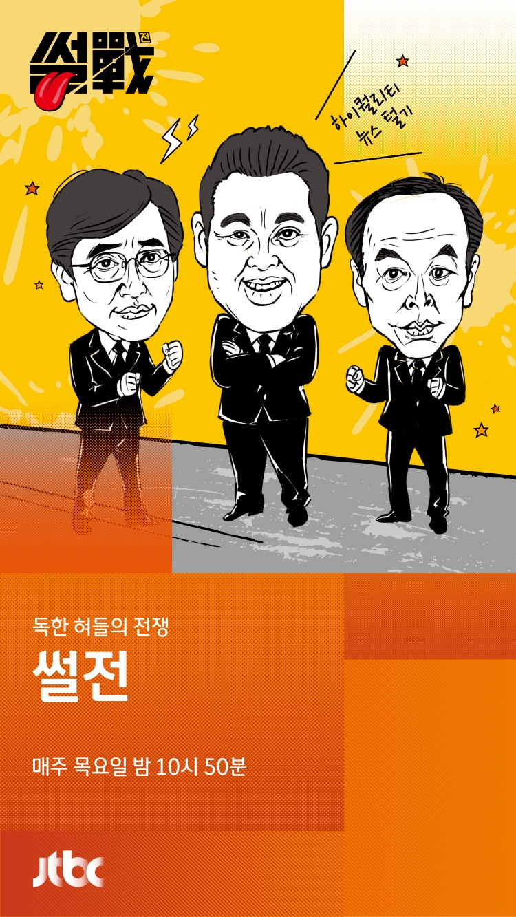'썰전' '무한도전', 한국인이 좋아하는 TV 프로그램 선정