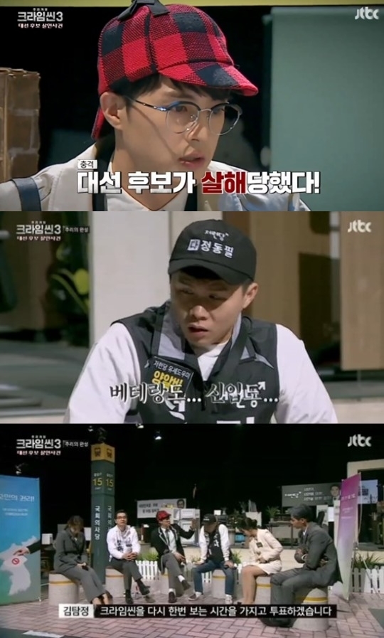 [리뷰S] '크라임씬3', 콩트와 추리 사이 분분한 의견