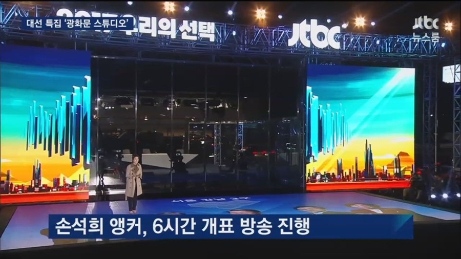 손석희, 유시민·윤여정과 오늘(9일) 대선 특집방송 진행
