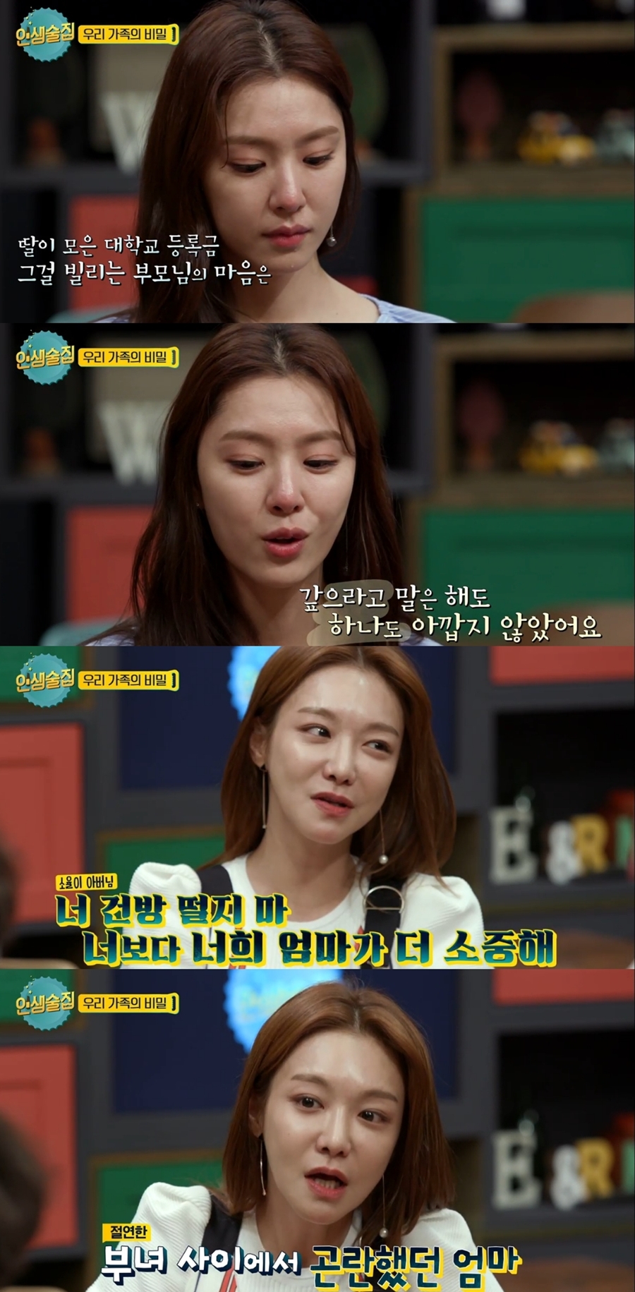 [S'PICK] '인생술집' 서지혜-신소율, 눈물과 함께한 가족이야기