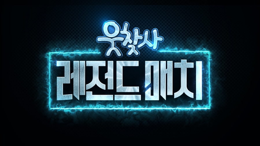 [초점S] 부활→논란→종영, '웃찾사' 쓸쓸한 퇴장