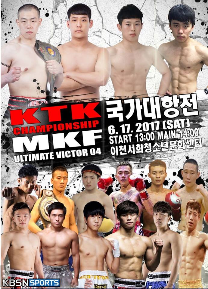 주만기 vs 양재근, MKF에서 재대결…또 '피의 난타전' 예고