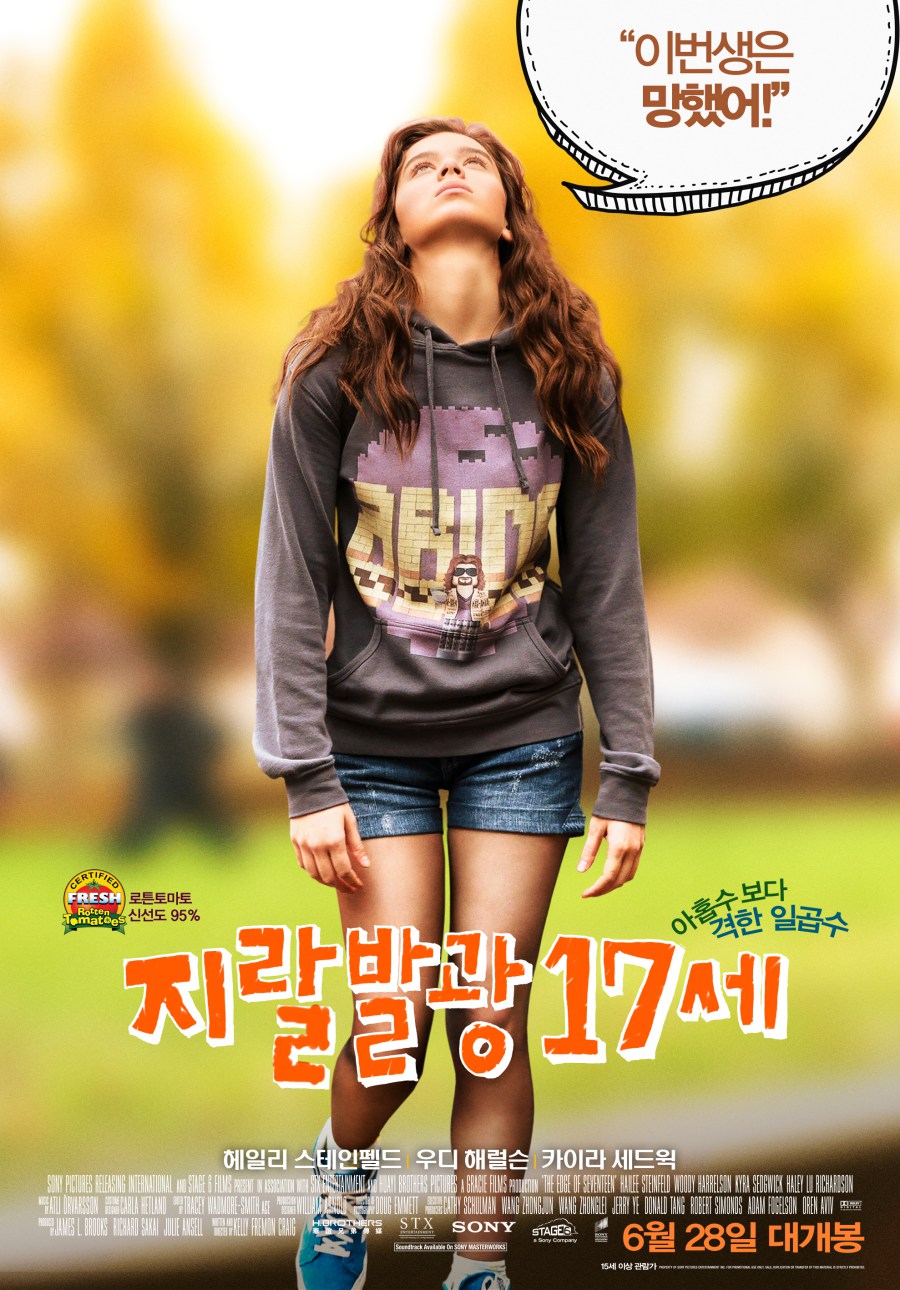 '지랄 발광 17세' 6월 28일 개봉…포스터-예고편 공개 (영상)