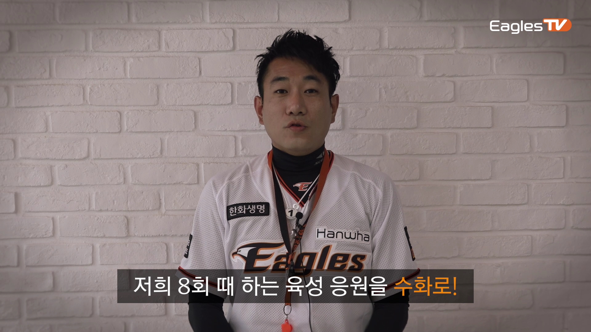 농인의 날! 목소리가 아닌 손으로 '최강한화' 응원해요!
