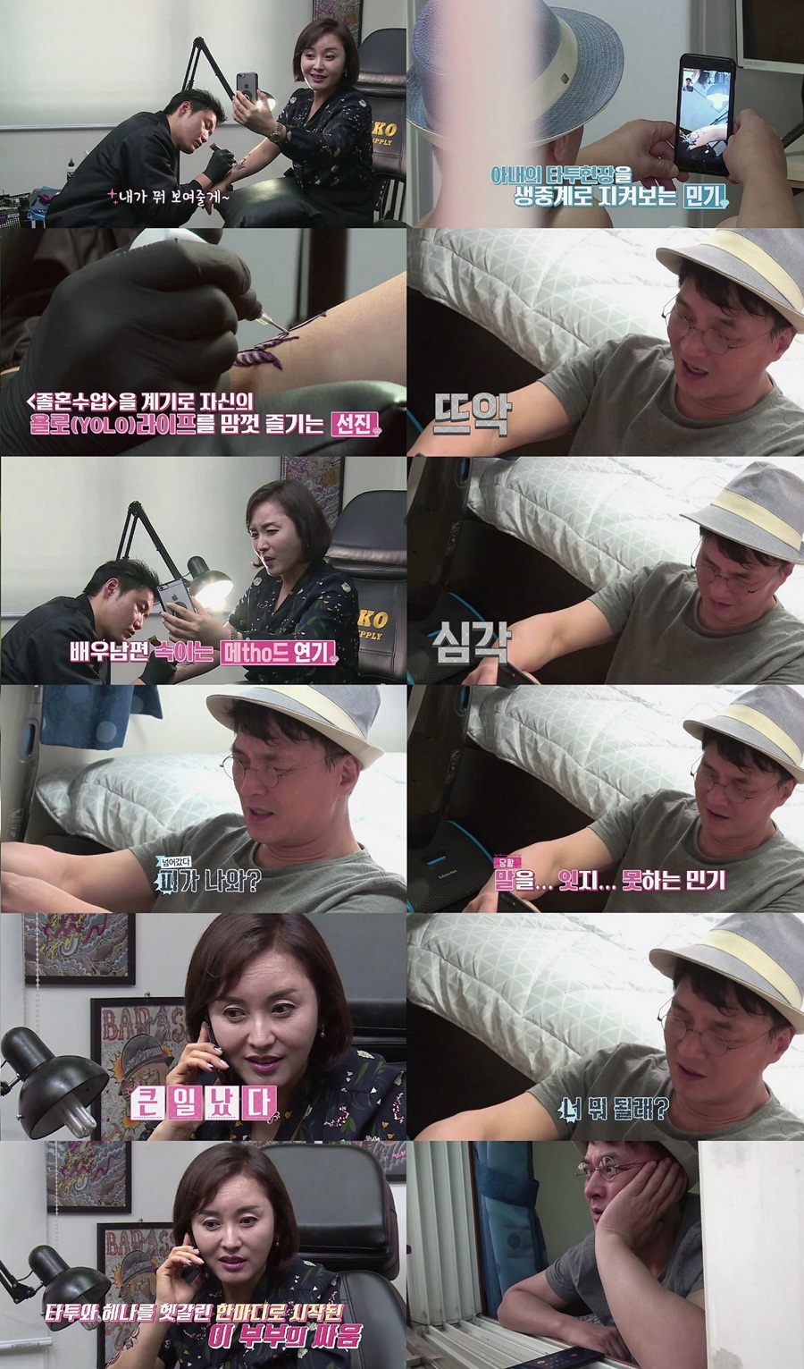 '졸혼수업' 조민기, 아내 김선진 타투 도전에 '버럭'