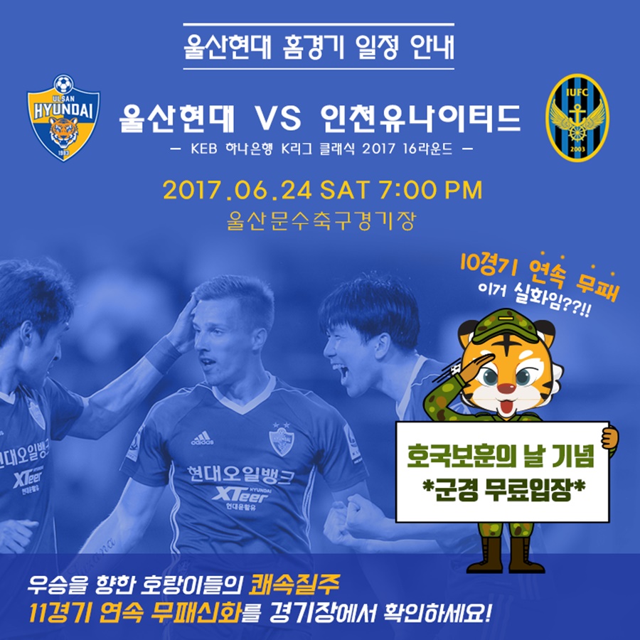 [K리그] 무패행진 울산, 인천전에서 11G 무패 도전