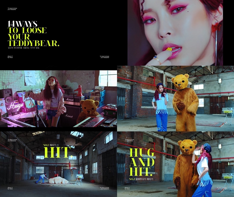 헤이즈, '널 너무 모르고' MV 하이라이트 공개…곰 인형 괴롭히기