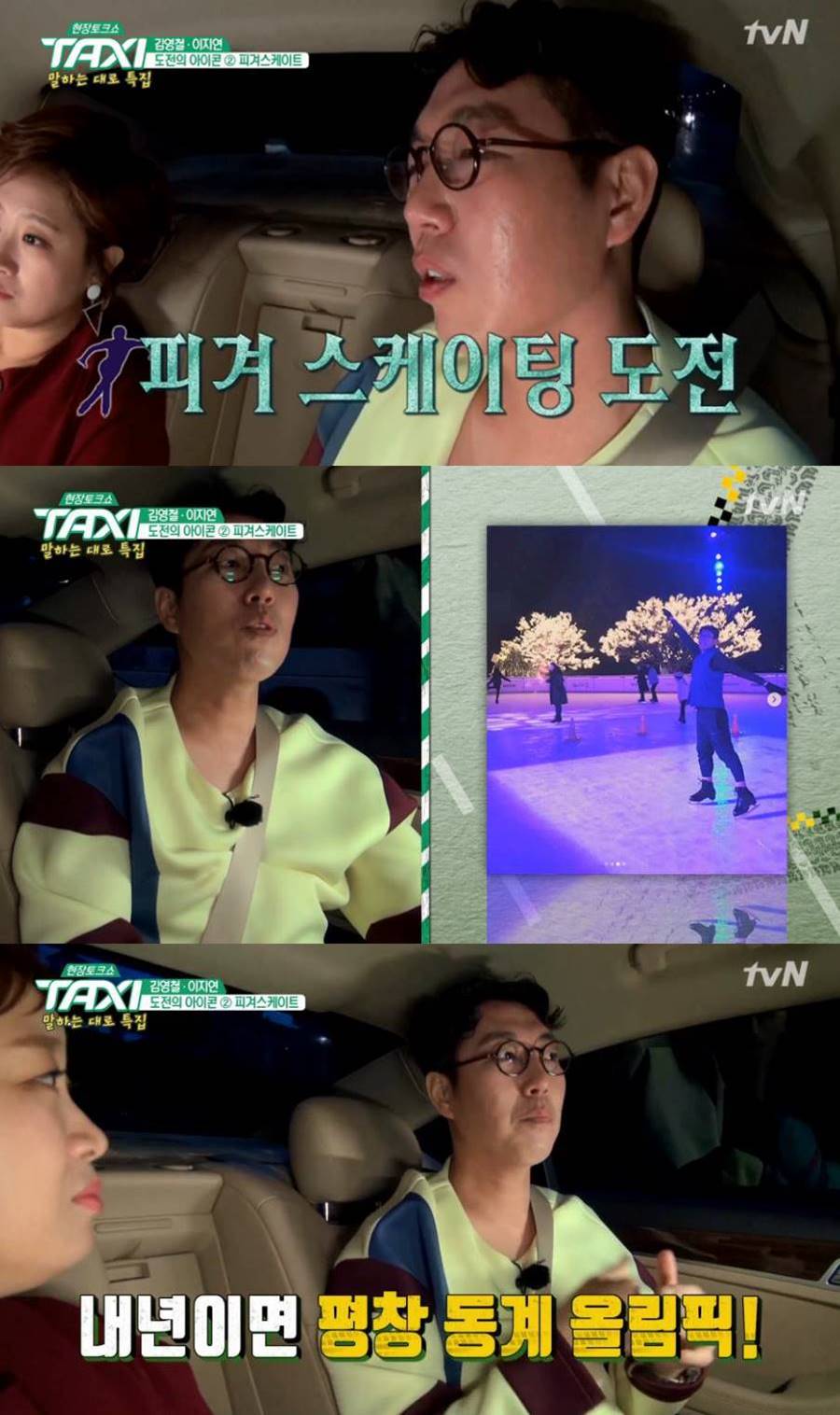 [S'PICK] '택시' 김영철, 영어→피겨스케이팅 '도전의 아이콘'