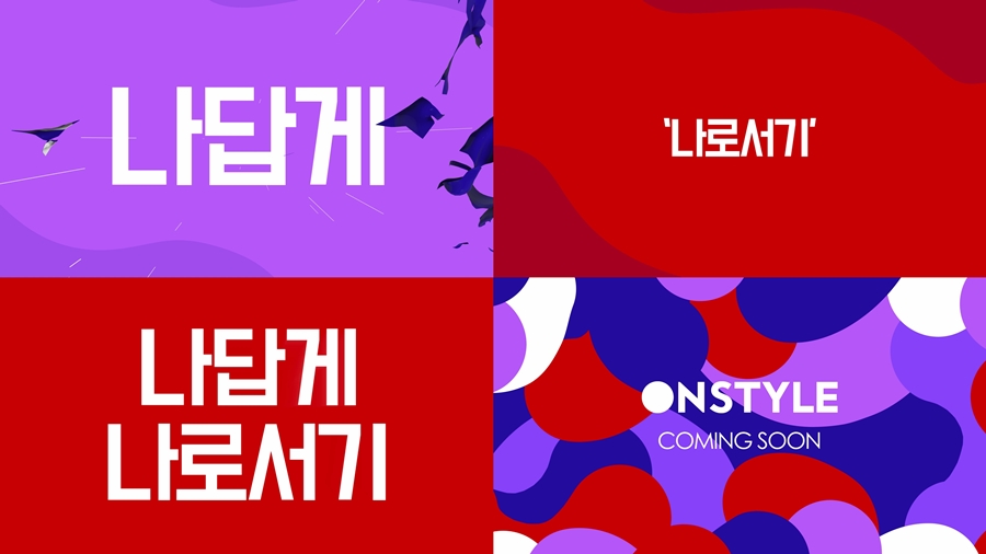 온스타일, '타깃 채널'로 개편…20~34세 여성 공략