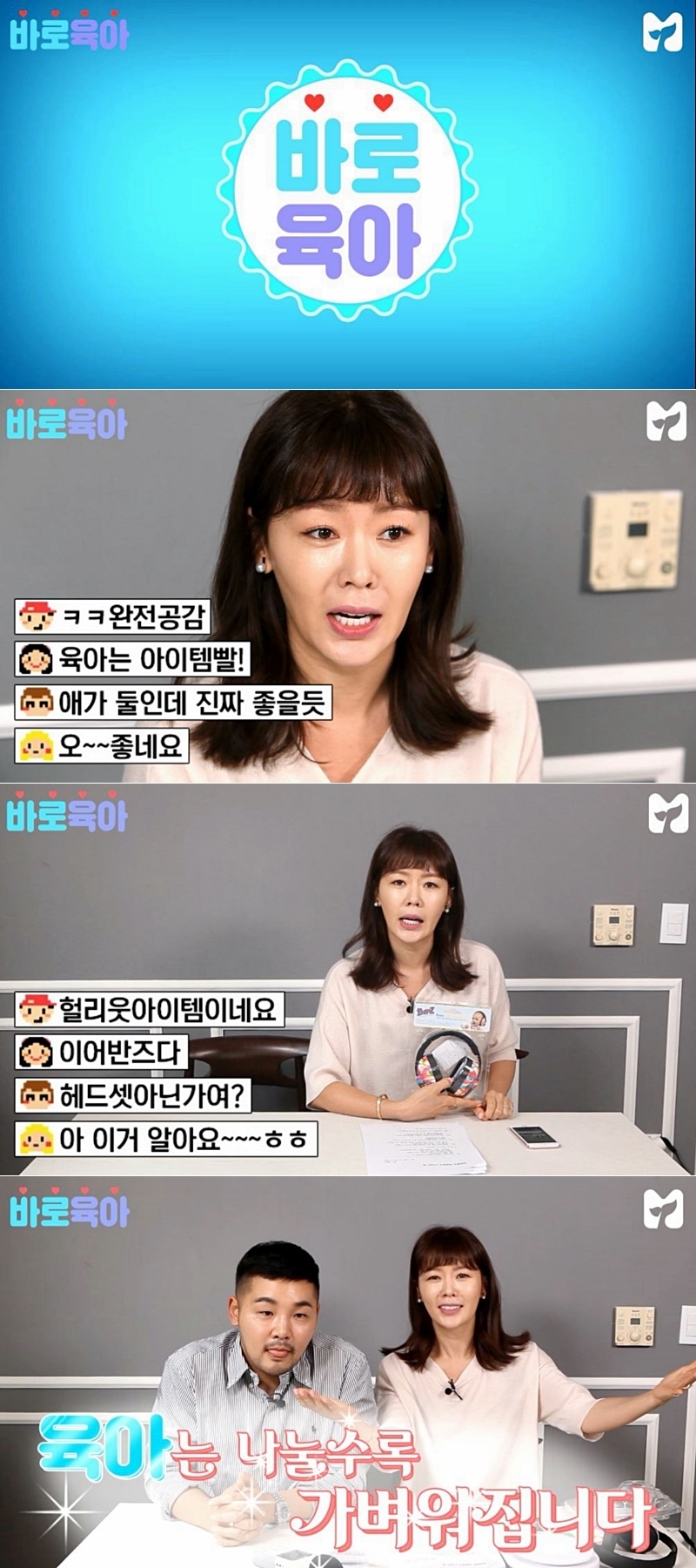 '모비딕', '육아템' 리뷰하는 '바로육아' 4일 론칭