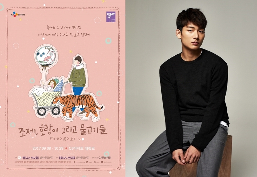 서영주, 연극 '조제, 호랑이 그리고 물고기들' 캐스팅…주연 츠네오 役