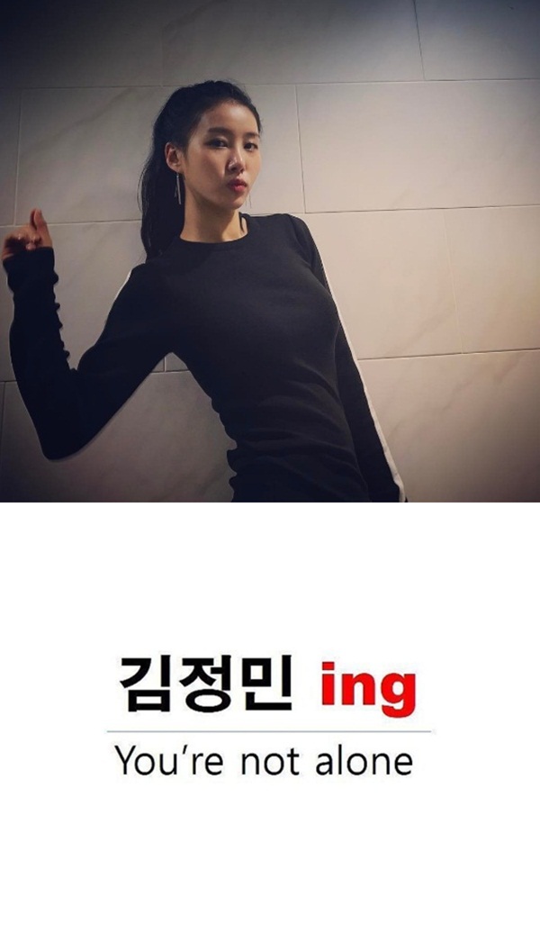 김정민, 김새롬 응원에 화답 "용기내서 열심히 할 것"
