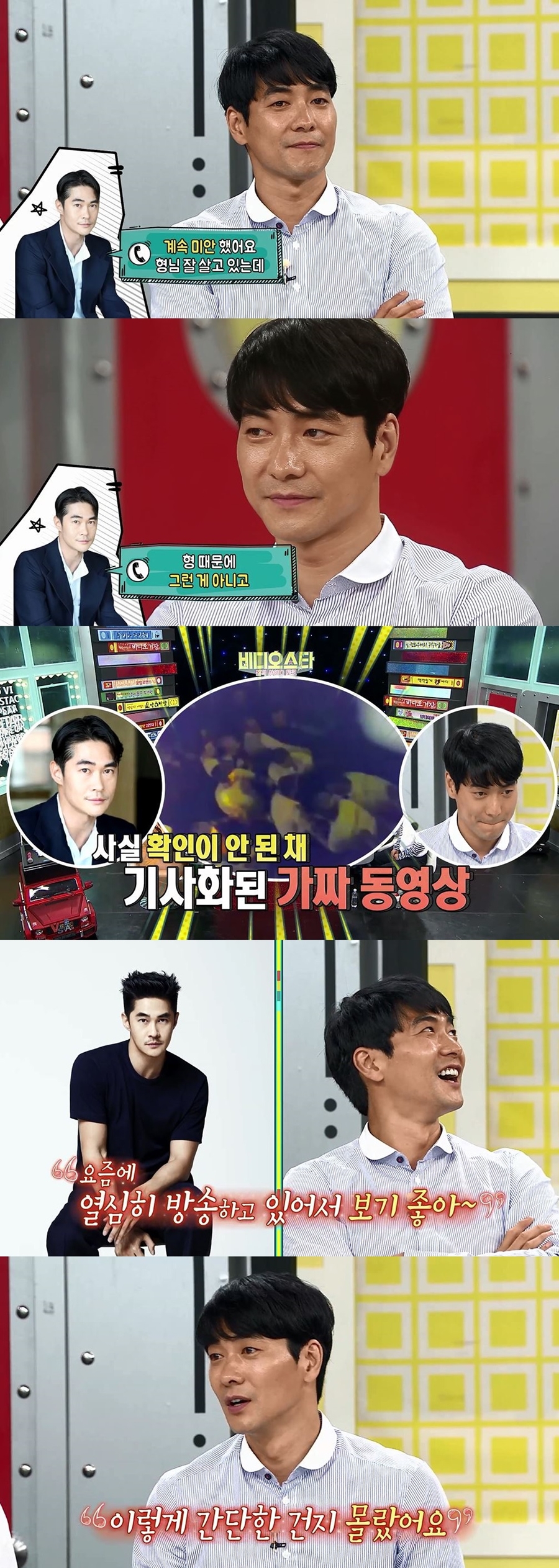 마르코·배정남, '비디오스타'에서 전화 연결 "앙금 없다"