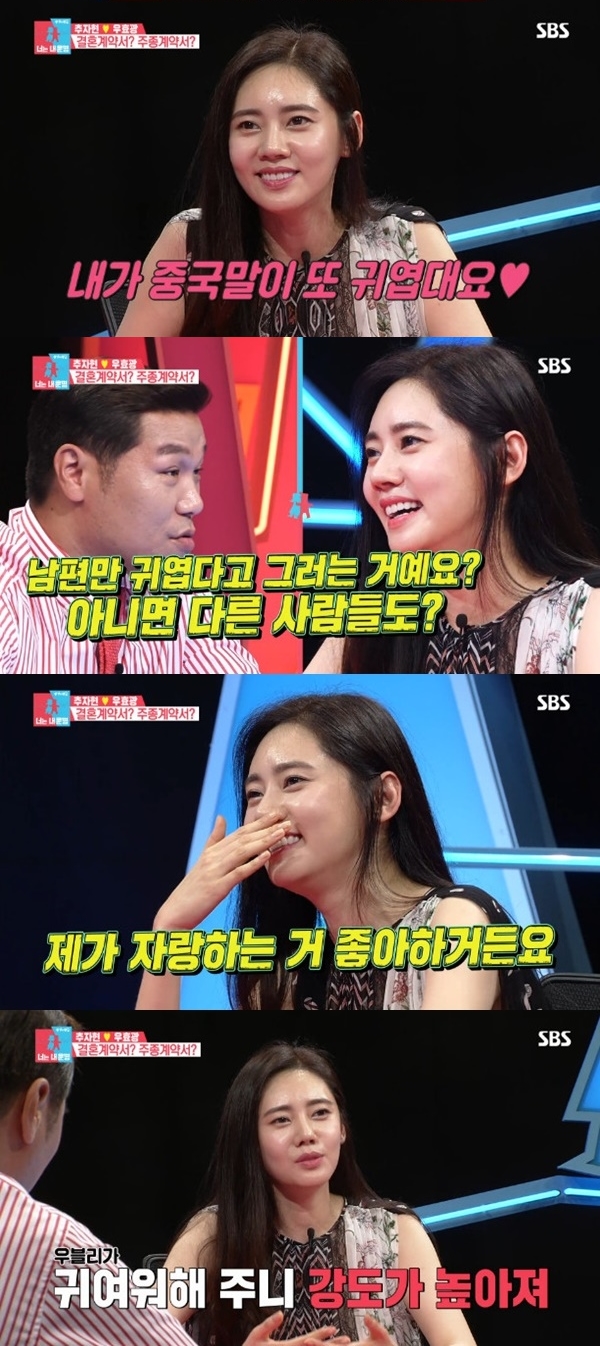 '동상이몽2', 최고의 1분은 추자현의 '자랑 토크'
