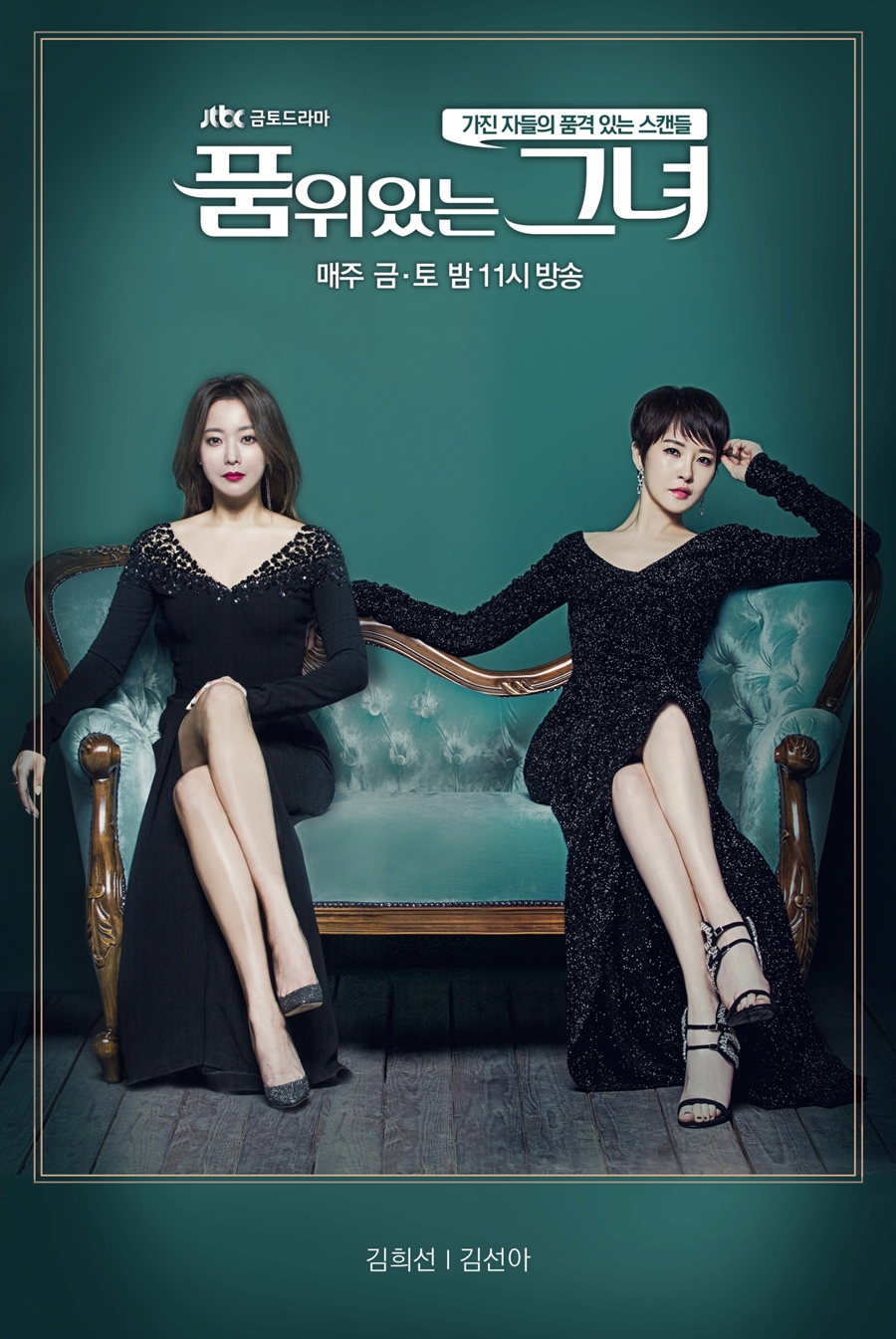 '품위있는 그녀', 2막 관전 포인트 셋 #범인 #홀로서기 #치정
