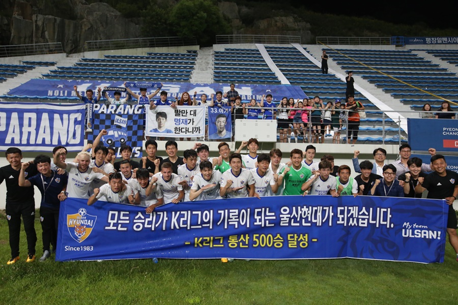 [K리그] 울산, 22일 'K리그 팀 최초 500승 기념 축제' 개최
