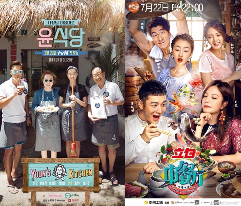 [초점S] '윤식당' 표절 의혹 中 '중찬팅'…'불쾌한' 시청률 1위