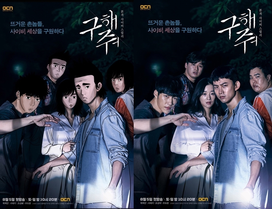 '구해줘' 조금산 작가, 스페셜툰 제작 '지원사격'