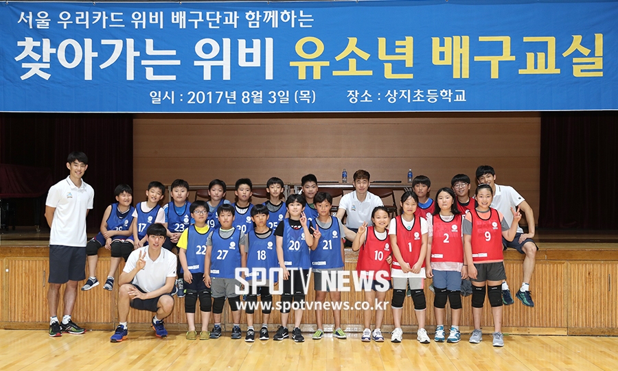 [포토S] '우리카드 배구단, 유소년 배구 교실 열어'