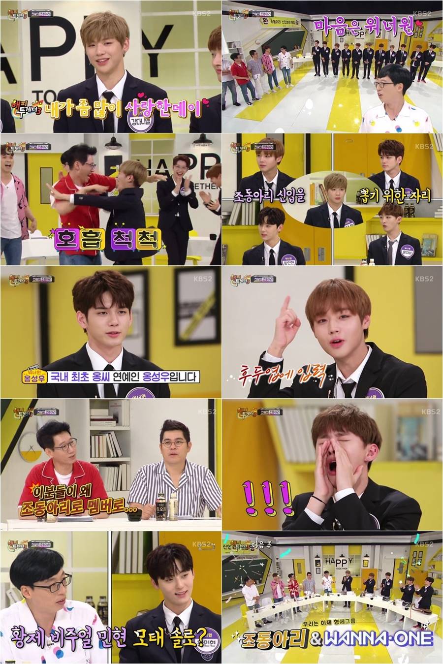 '해피투게더' 조동아리X워너원, 케미 터졌다 '호흡 척척'