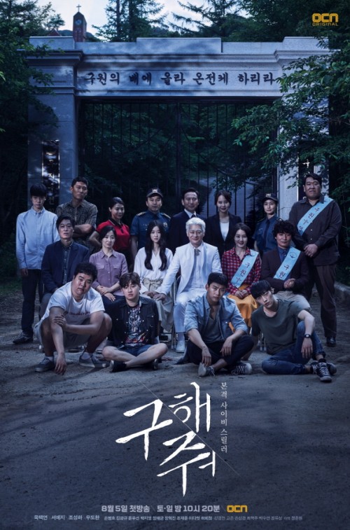 ['구해줘' 첫방①] 음울한 분위기+불길한 사건 시작 암시